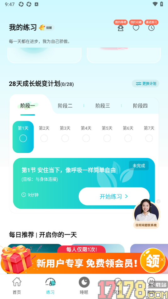 Now冥想手机版设置加入个人挑战赛的方法