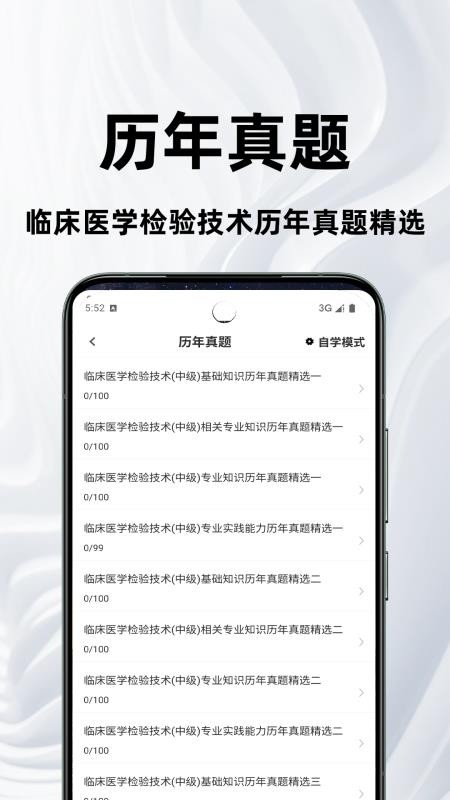 临床医学检验技术师鸣题库手机版v2.2.0截图2