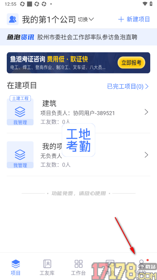 鱼泡工地考勤手机版进行实名认证的方法