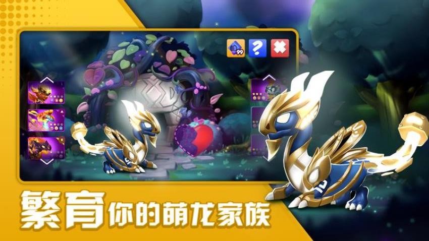 萌龙大乱斗手游v9.1.0截图1