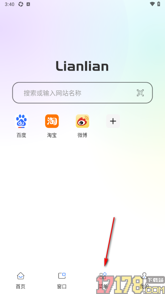 链链浏览器手机版设置不接收推送通知的方法