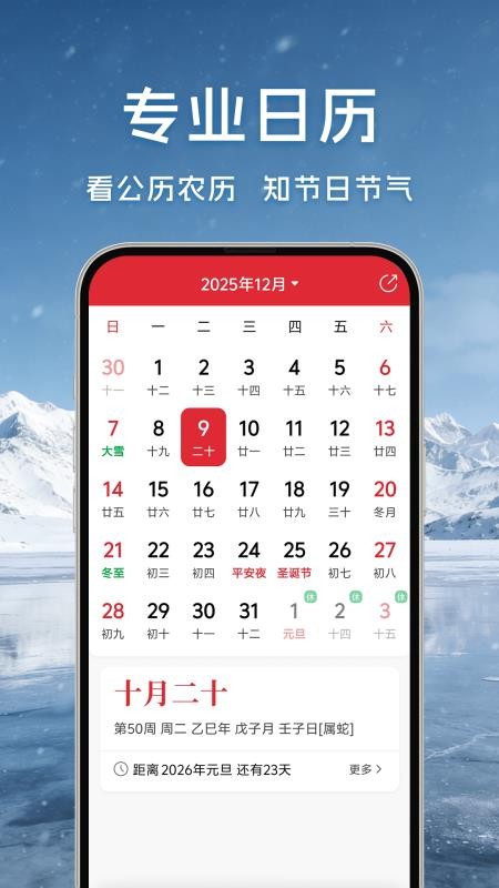 万年历天气预报appv5.0.9截图3