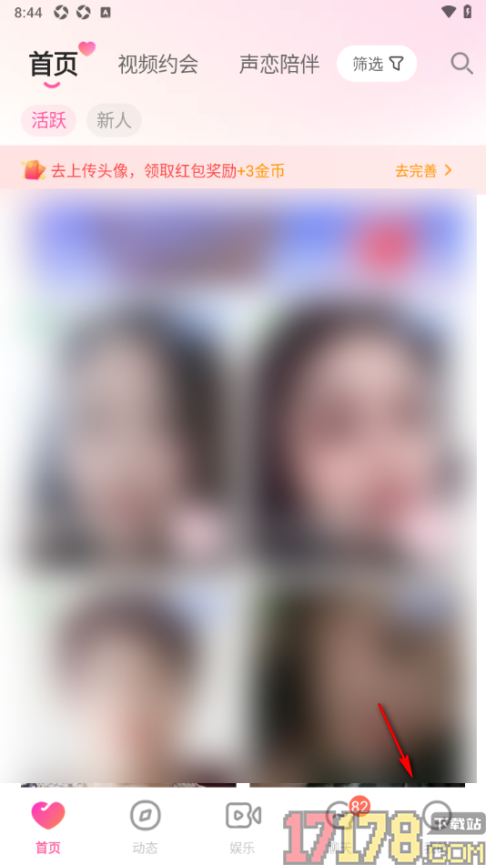 会心聊手机版设置不接收提醒消息提醒通知的方法