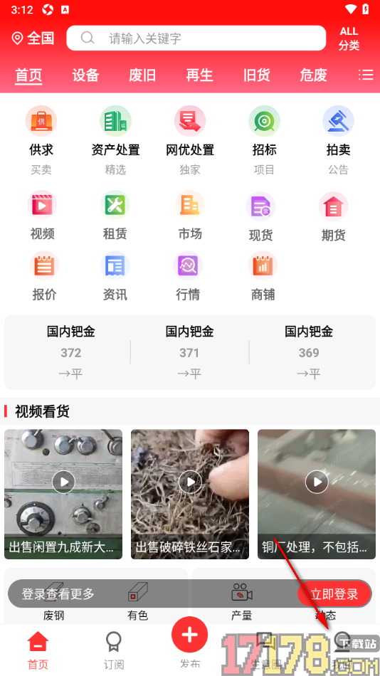 网优二手网手机版设置不允许推送商机信息的方法