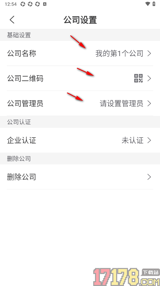 鱼泡工地考勤手机版更改公司管理员并进行企业认证的方法