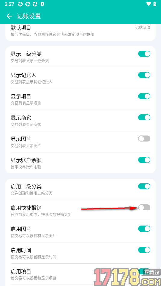 薄荷记账手机版设置不启用快捷报销功能的方法