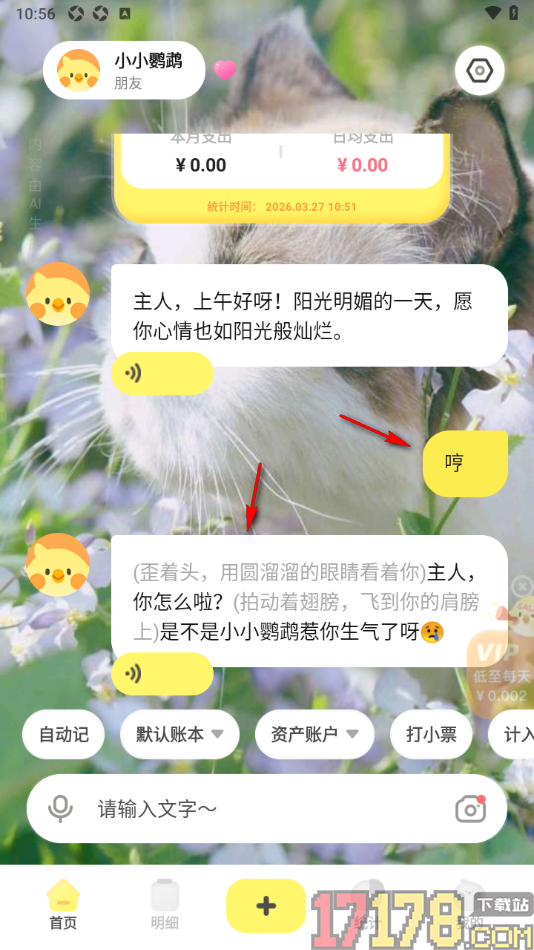 Pick记账手机版设置启用情境补充功能的方法