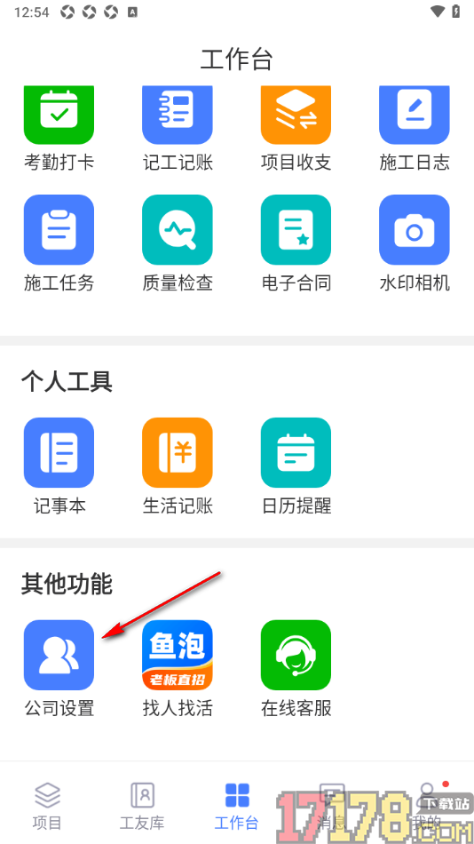 鱼泡工地考勤手机版设置删除公司的方法