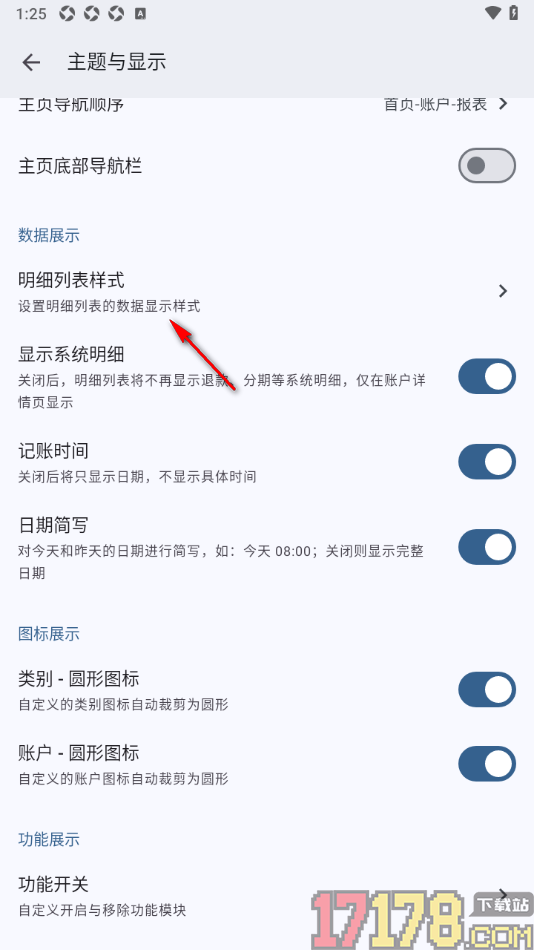 小星记账手机版设置关闭金额千位分隔符的方法