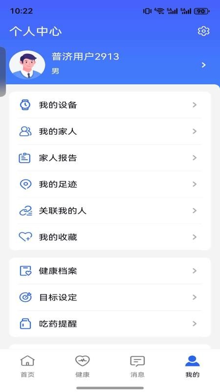 普济健康最新版v1.0.5截图4