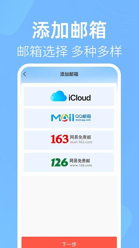 电子邮箱免费邮件手机版v1.0.0截图2
