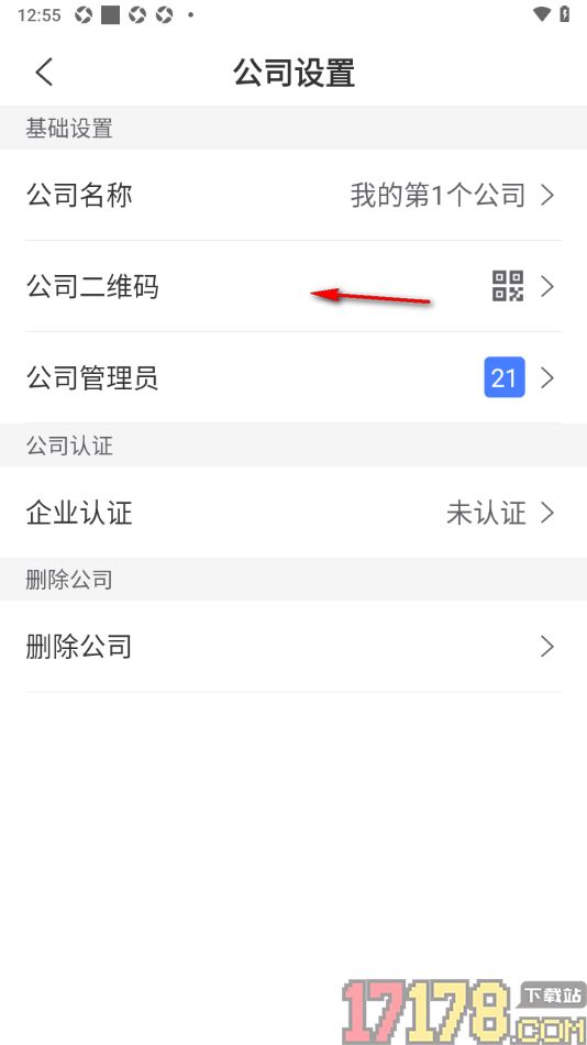 鱼泡工地考勤手机版设置删除公司的方法