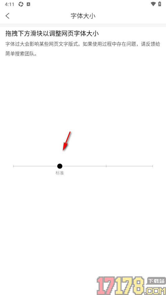 简单搜索手机版设置更改界面字体大小的方法