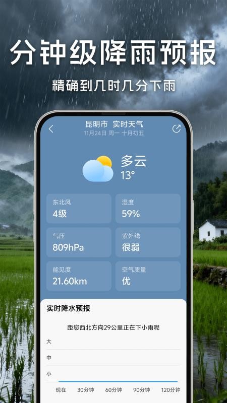 万年历天气预报appv5.0.9截图2
