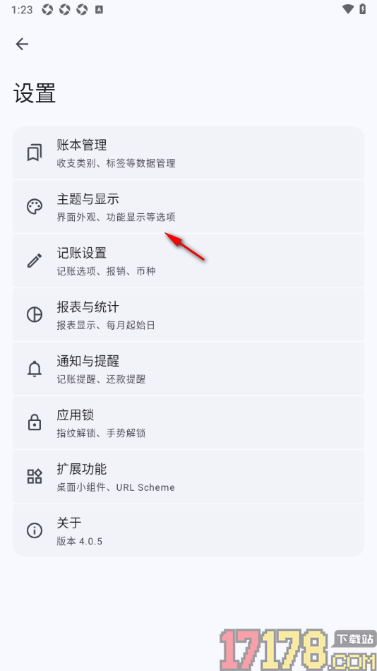 小星记账手机版设置关闭金额千位分隔符的方法