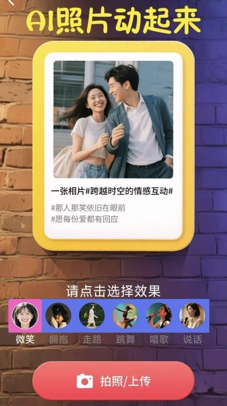 AI时空相机手机版v1.2截图1