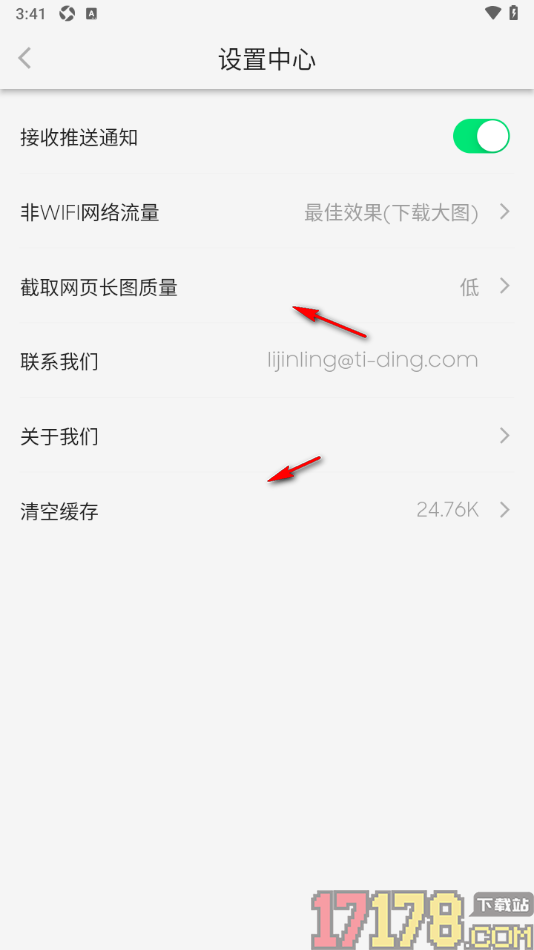 链链浏览器手机版设置开启极省流量的方法