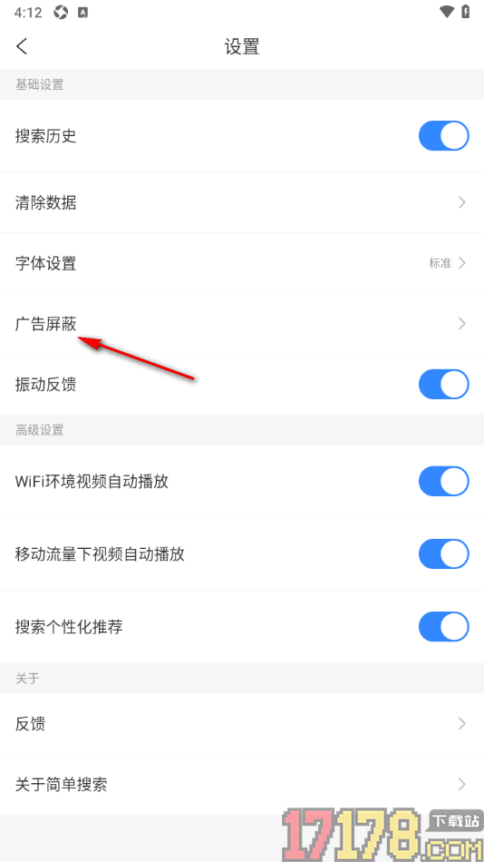 简单搜索手机版设置启用手动屏蔽广告功能的方法
