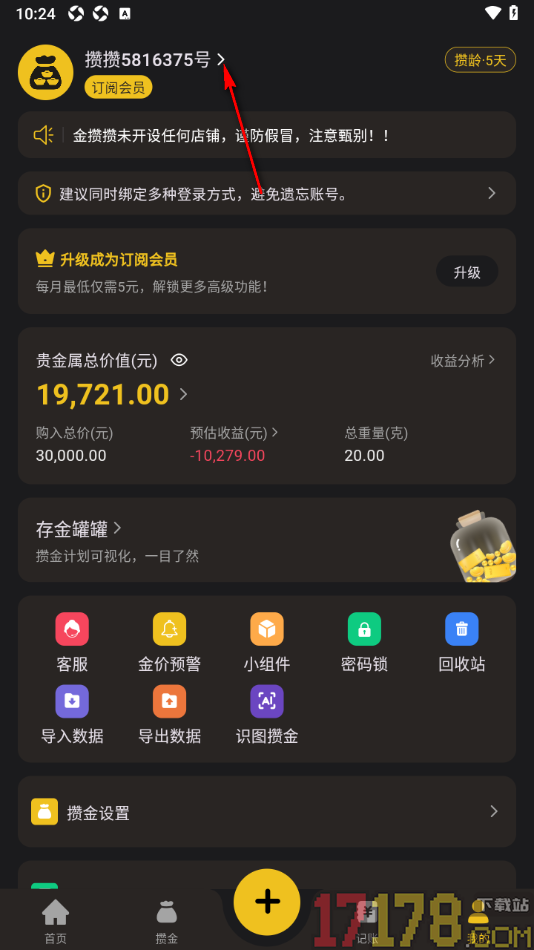 金攒攒手机版设置应用登录密码的方法