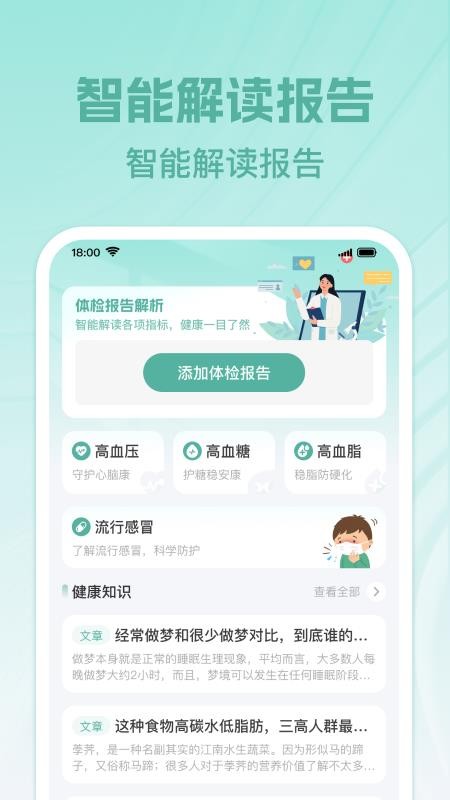 免费体检报告分析appv1.0.1截图1