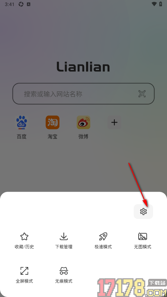 链链浏览器手机版设置不接收推送通知的方法