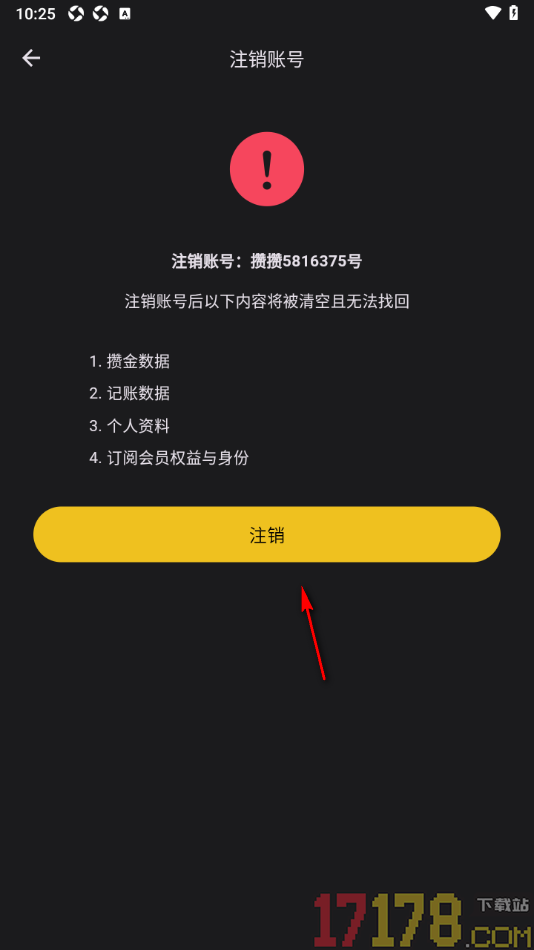 金攒攒手机版申请注销账号的方法