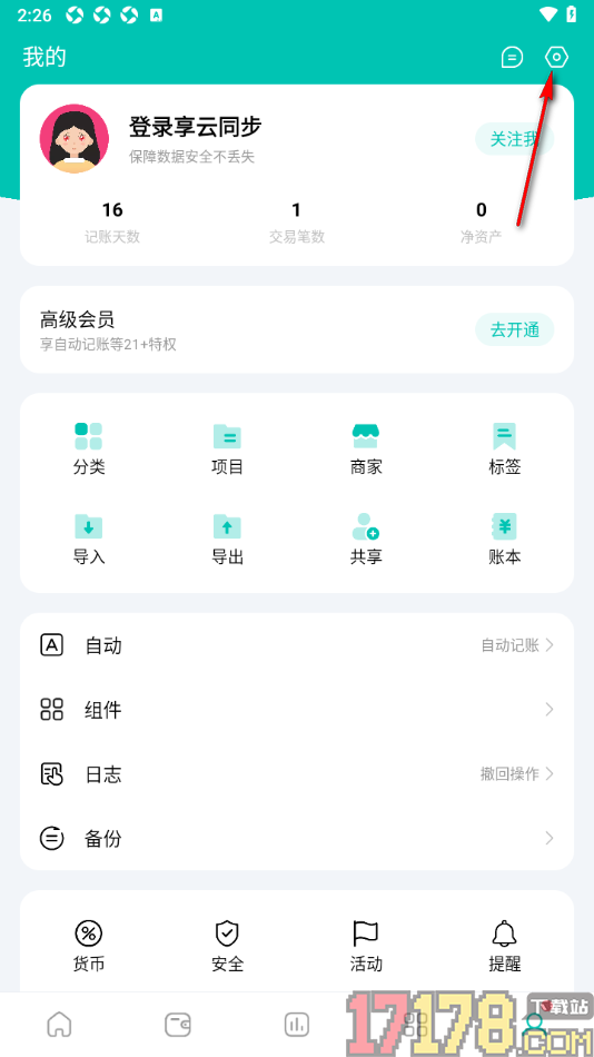 薄荷记账手机版设置默认项目为无默认值的方法