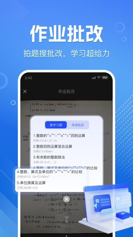 作业答案速对appv1.1.2截图2