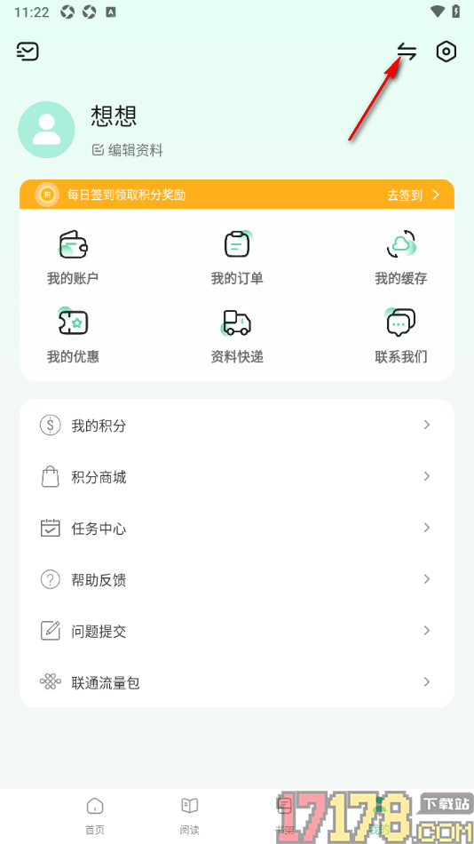 书加加手机版设置切换到少儿模式的方法