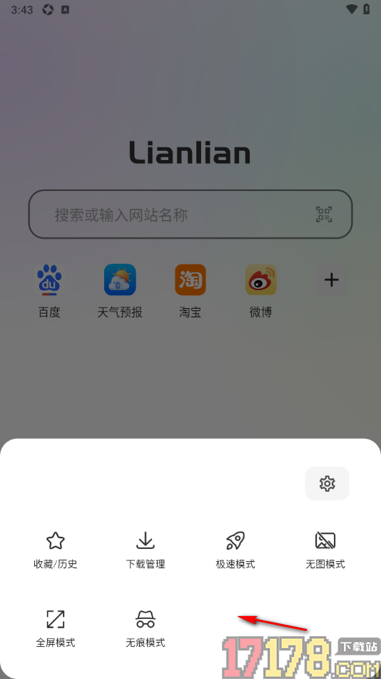链链浏览器手机版设置不接收推送通知的方法