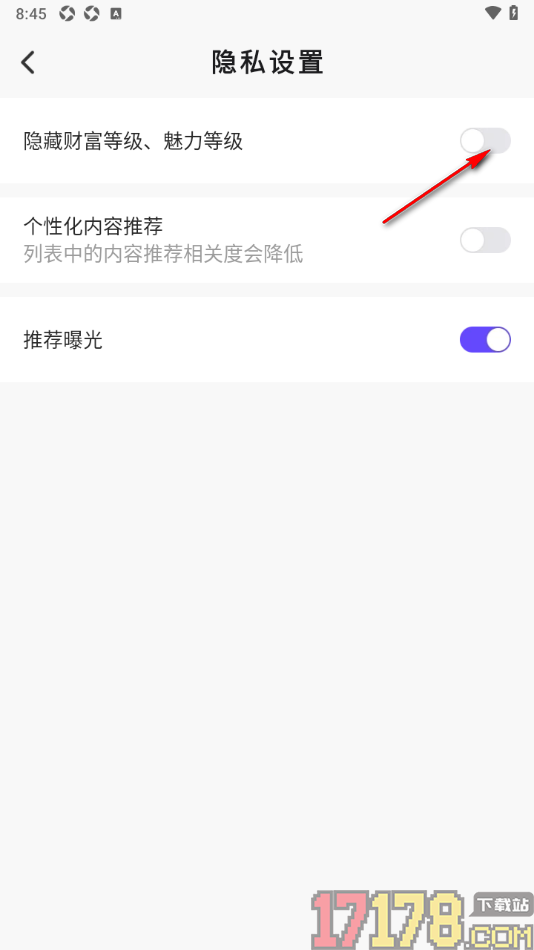 会心聊手机版设置隐藏自己的财富等级、魅力等级的方法