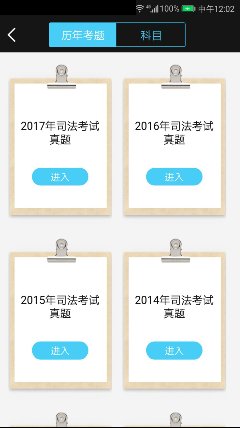 法考宝典免费版v3.2截图1