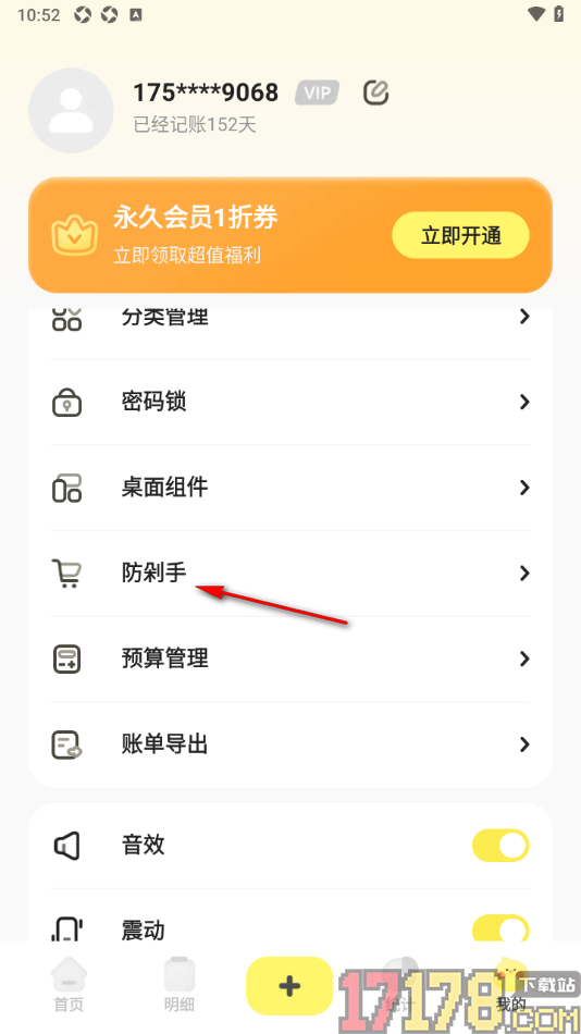 Pick记账手机版设置允许启用消费金额监控的方法