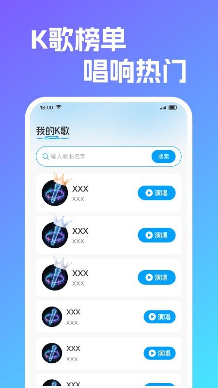 免费K歌天天唱手机版v1.0.1截图1