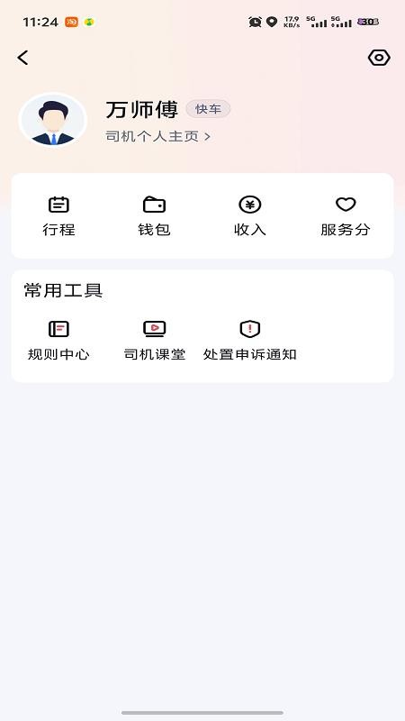 顺达江南司机端v2.2.1截图2