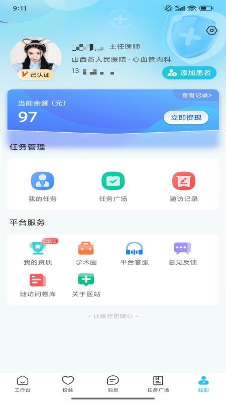 e路e诊appv3.3.06截图4