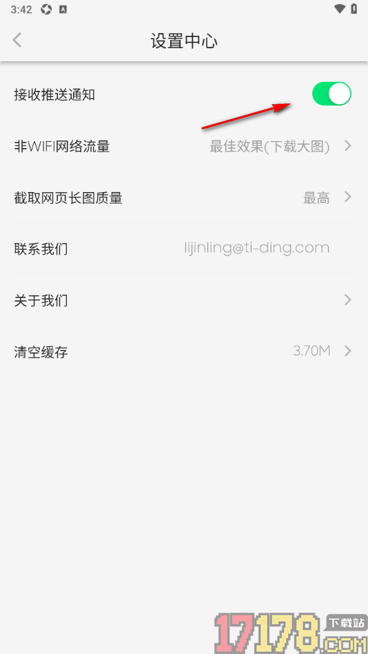 链链浏览器手机版设置不接收推送通知的方法