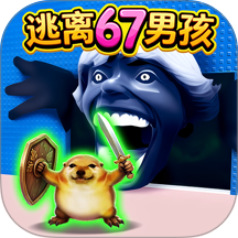 惊恐67男孩手游 v1.0