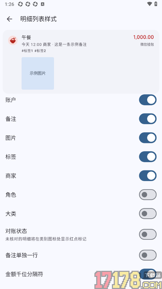 小星记账手机版设置关闭金额千位分隔符的方法