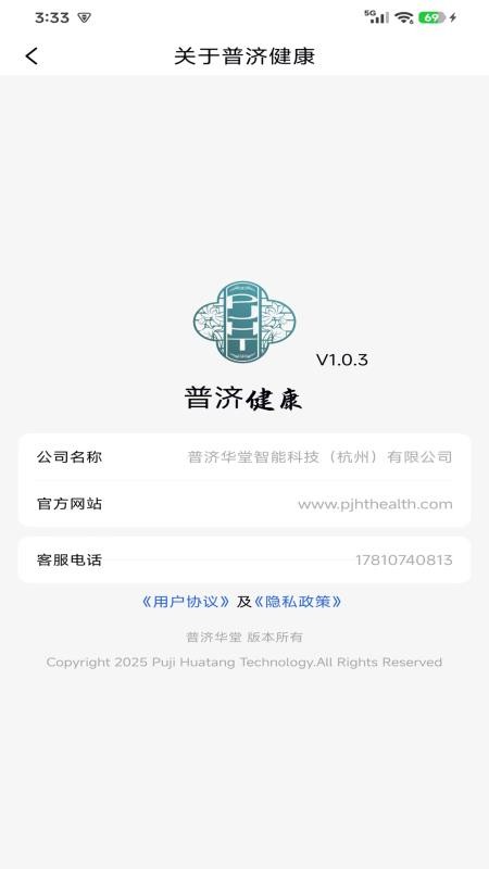 普济健康最新版v1.0.5截图5
