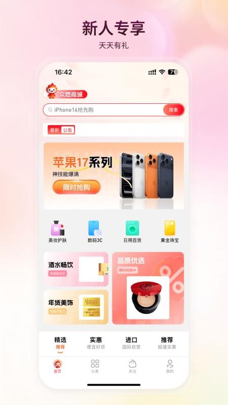 众燃商城手机版v1.0.44截图1