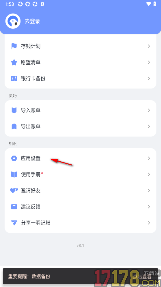 一羽记账手机版设置启用检测新版本功能的方法