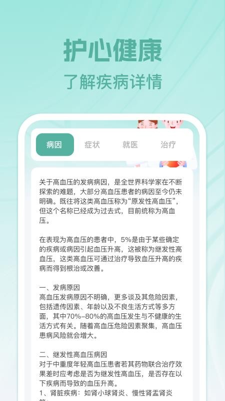 免费体检报告分析appv1.0.1截图4