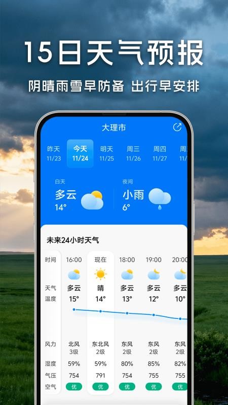 万年历天气预报appv5.0.9截图4