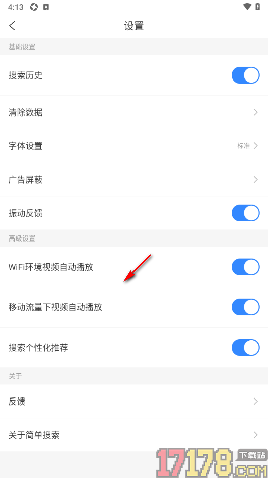 简单搜索手机版设置启用手动屏蔽广告功能的方法