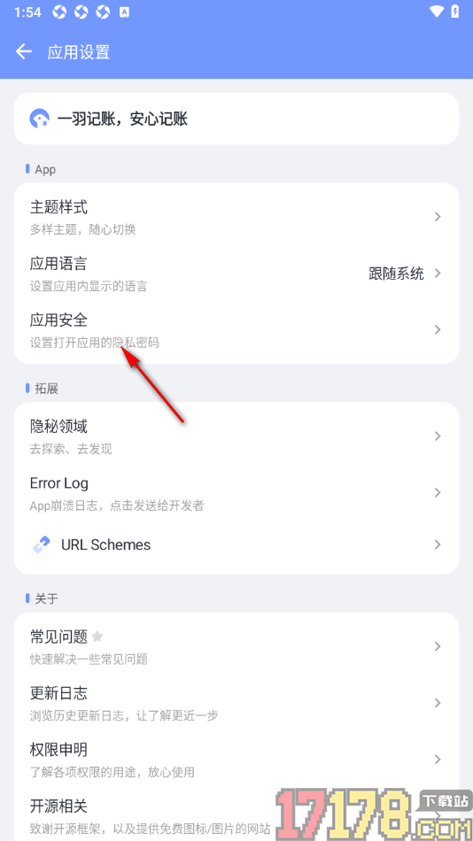 一羽记账手机版设置九宫格图案锁的方法