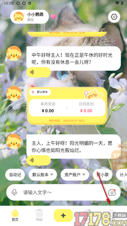 Pick记账手机版设置允许启用消费金额监控的方法