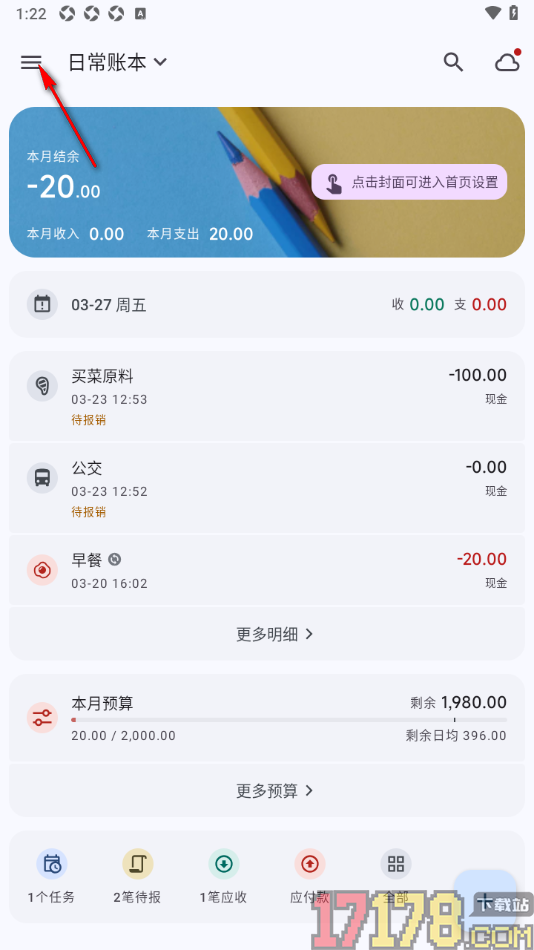 小星记账手机版设置关闭金额千位分隔符的方法