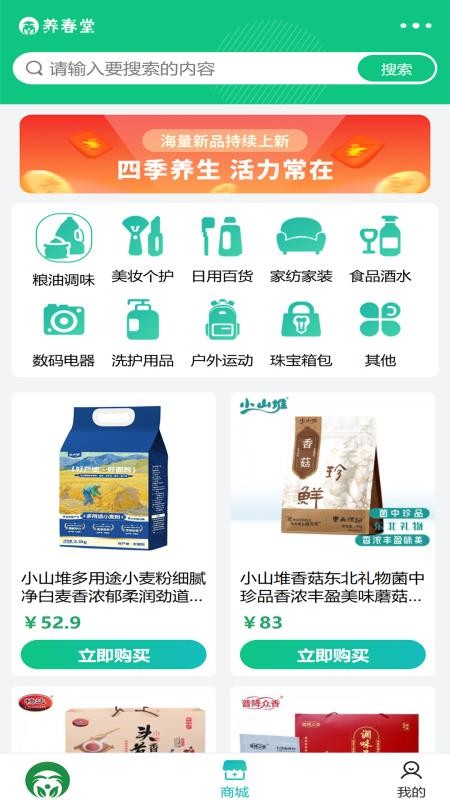 养春堂手机版v2.0.2截图2