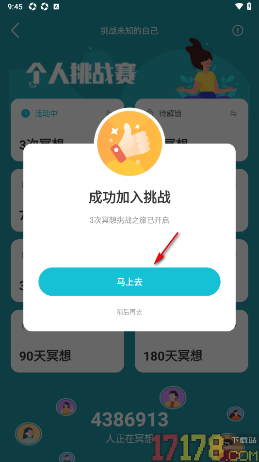 Now冥想手机版设置加入个人挑战赛的方法
